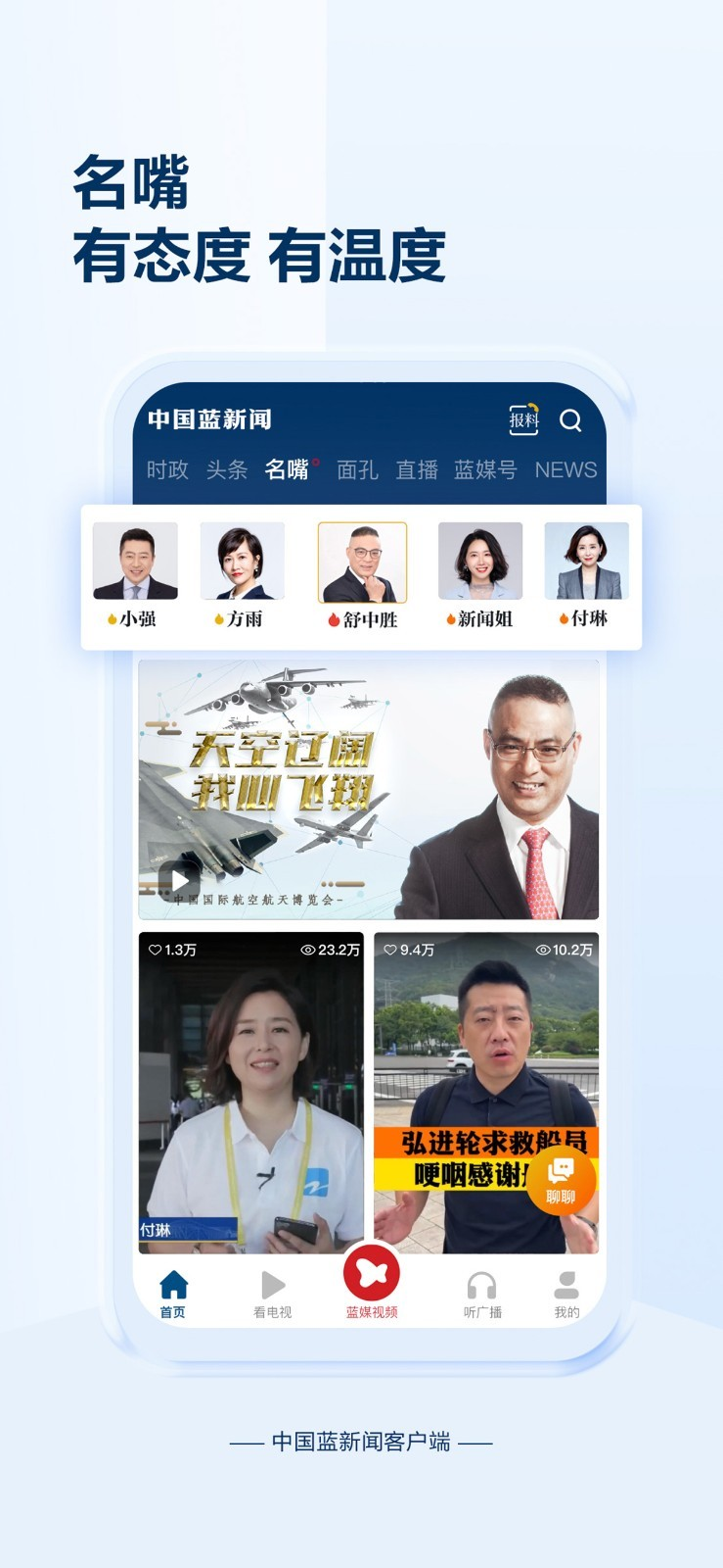 中国蓝新闻客户端截图2