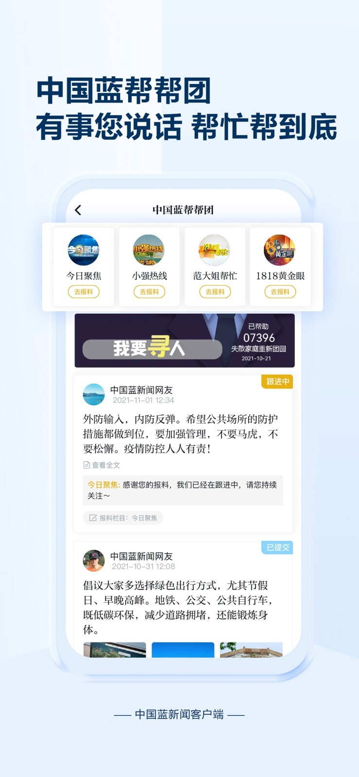 中国蓝新闻客户端截图1