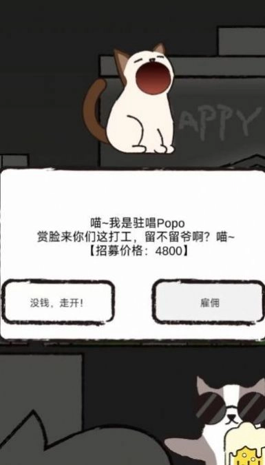 猫咪跳舞俱乐部截图3