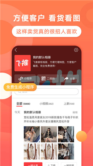飞推特效软件截图2