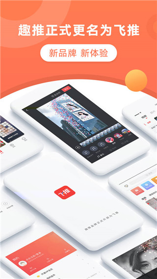 飞推特效软件截图5