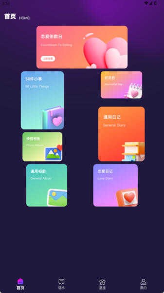 灵验恋爱大师截图2