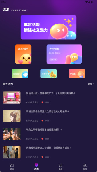 灵验恋爱大师截图3