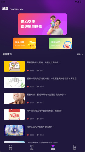 灵验恋爱大师截图1