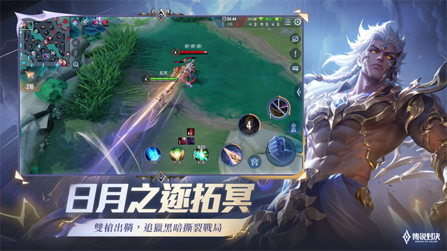 传说对决台服截图1