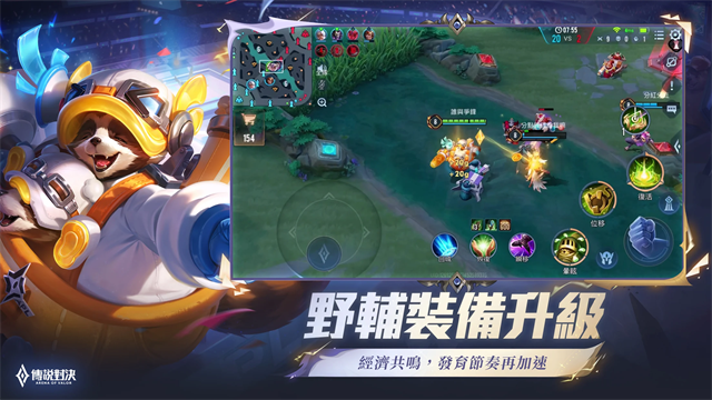 传说对决台服截图2