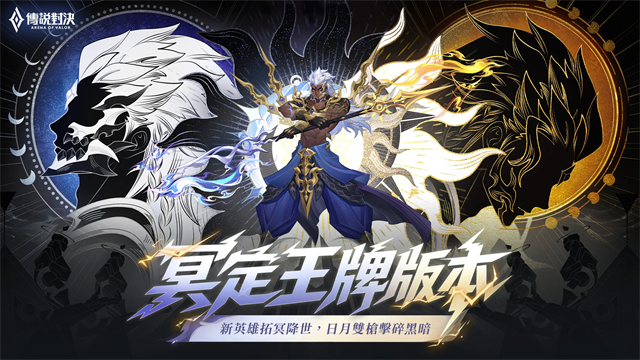 传说对决台服截图5