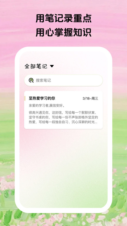 云上自习截图3
