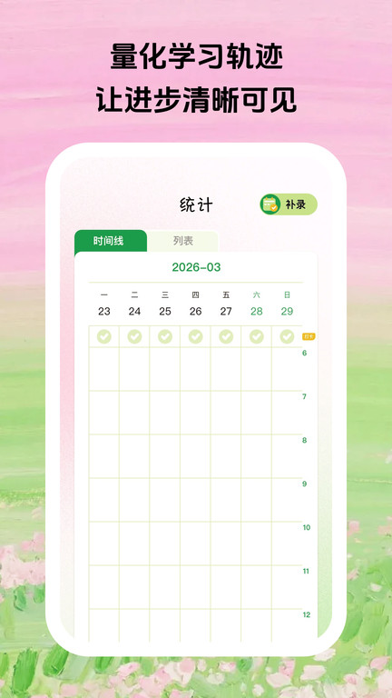 云上自习截图2