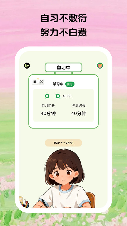 云上自习截图1