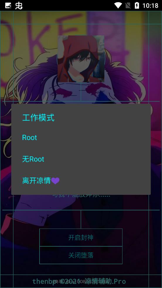 凉情辅助器最新版截图1