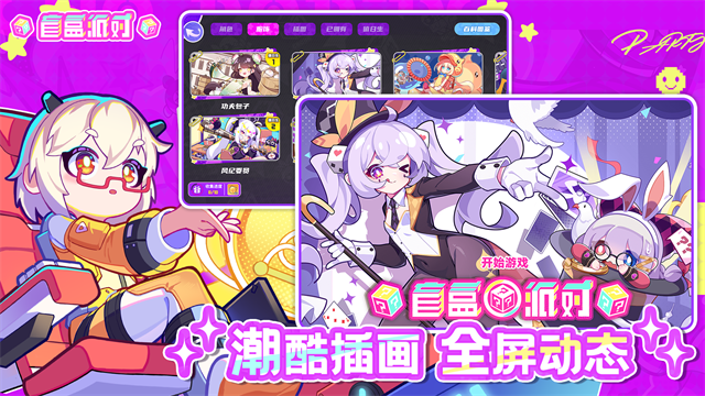 盲盒派对
