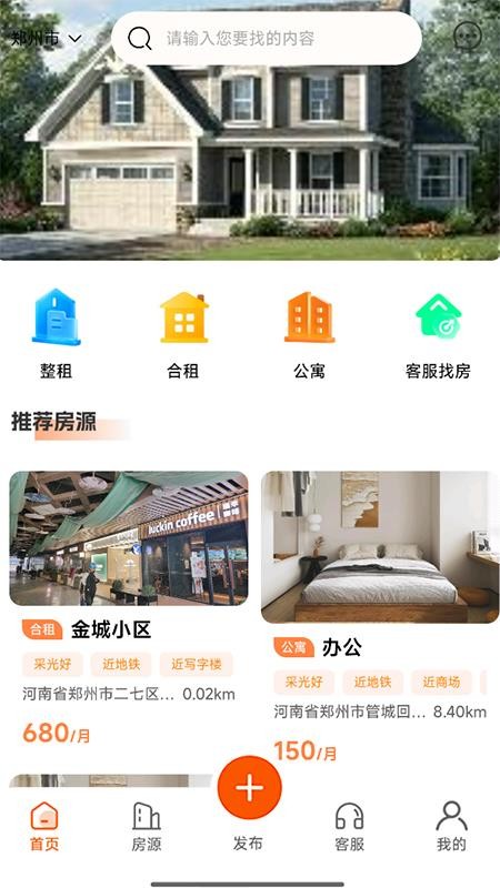 租小房截图4