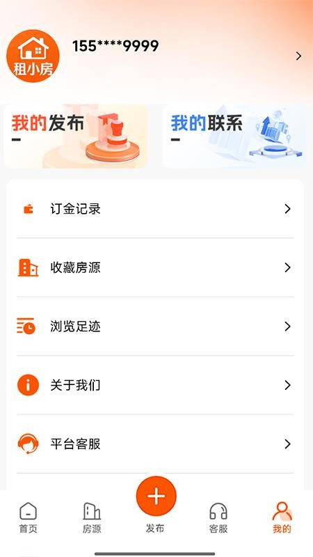 租小房截图1