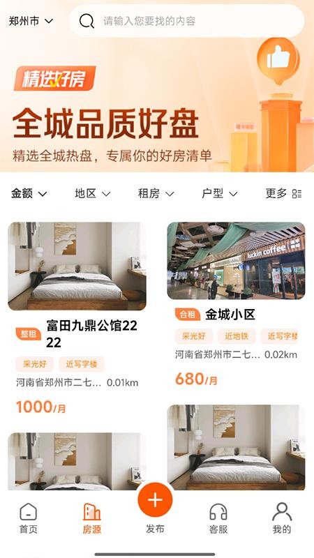 租小房截图3