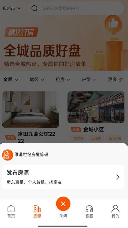 租小房截图2