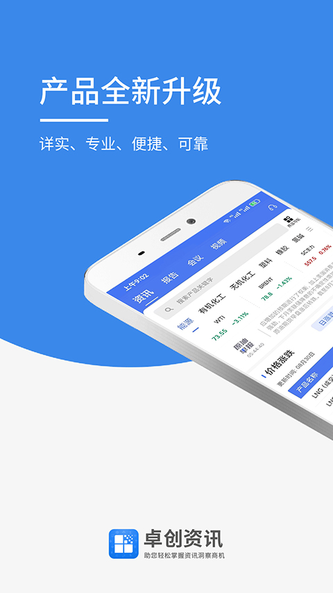 卓创资讯app截图1