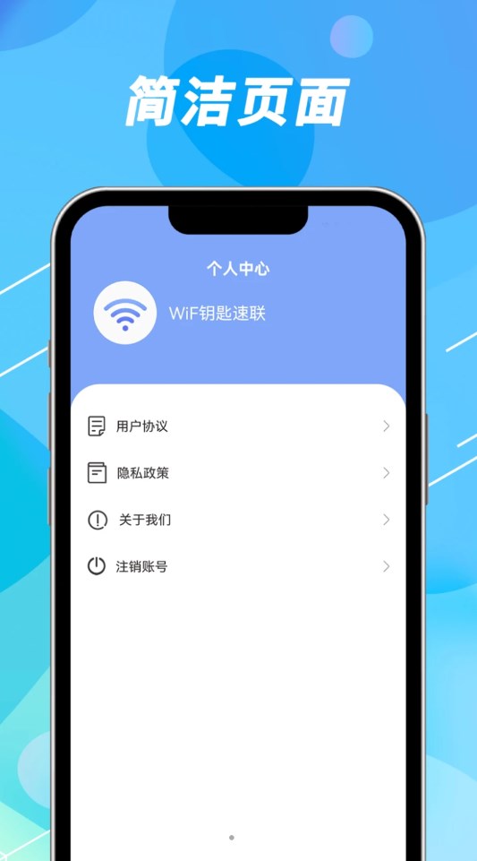 声趣WiFi钥匙速联app截图3