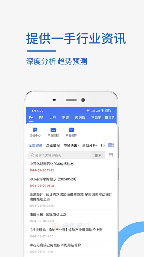 卓创资讯app截图4