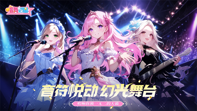 唱舞全明星官服截图3