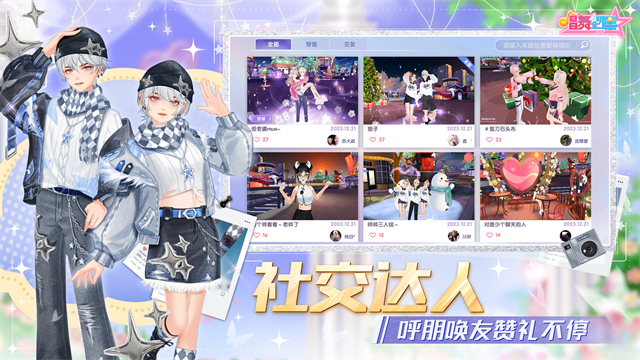 唱舞全明星官服截图2