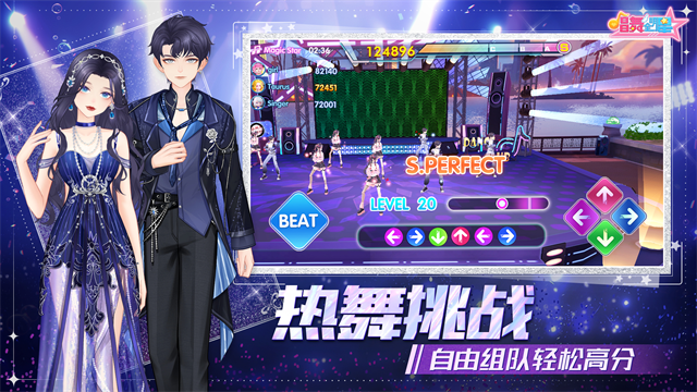唱舞全明星官服截图5