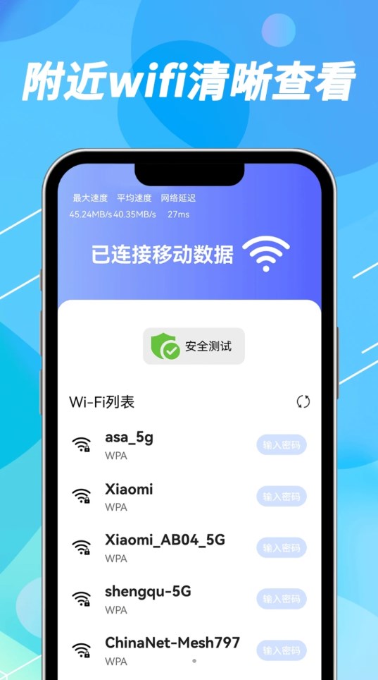 声趣WiFi钥匙速联app