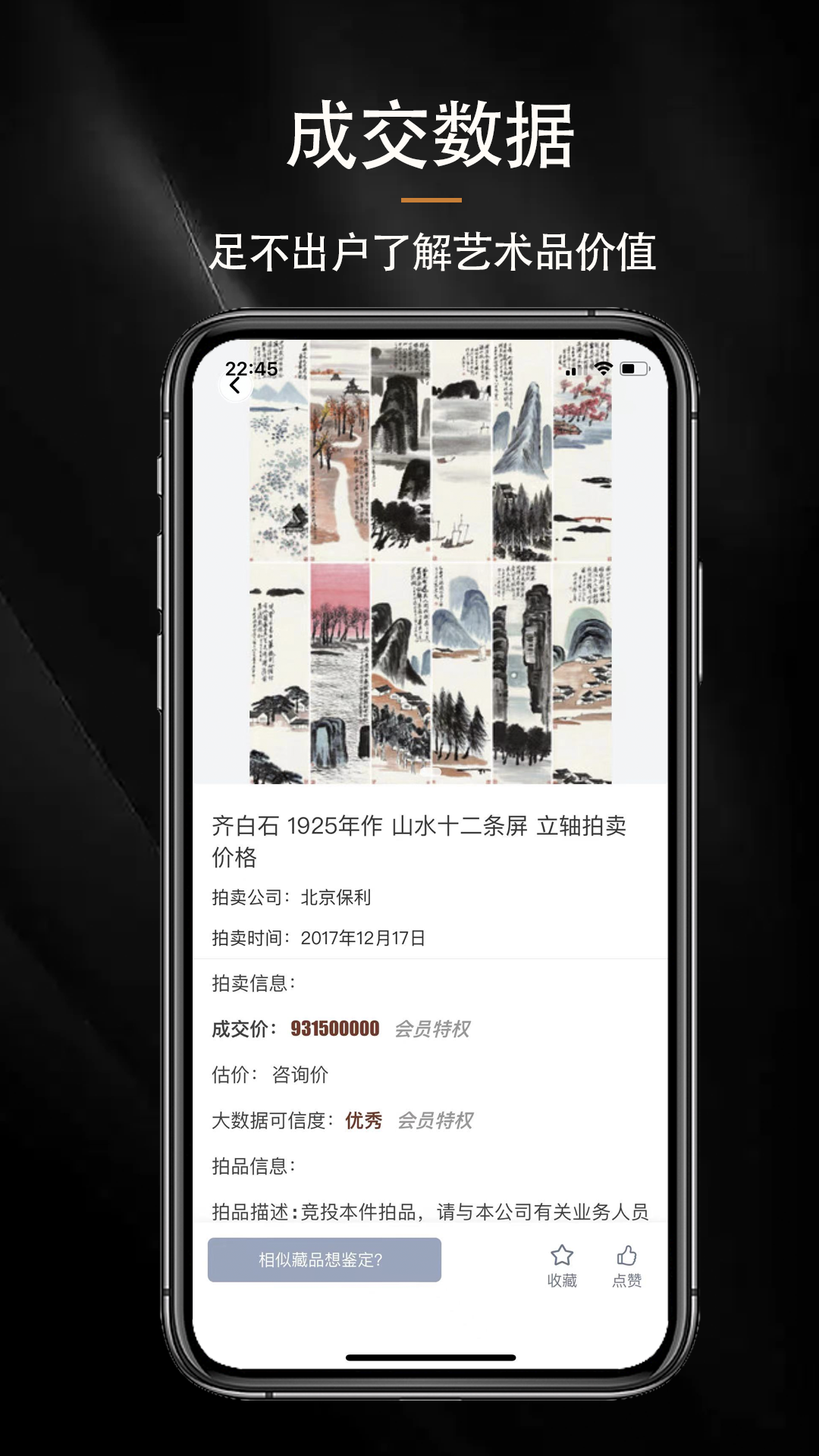 古玩拍卖行情app截图1
