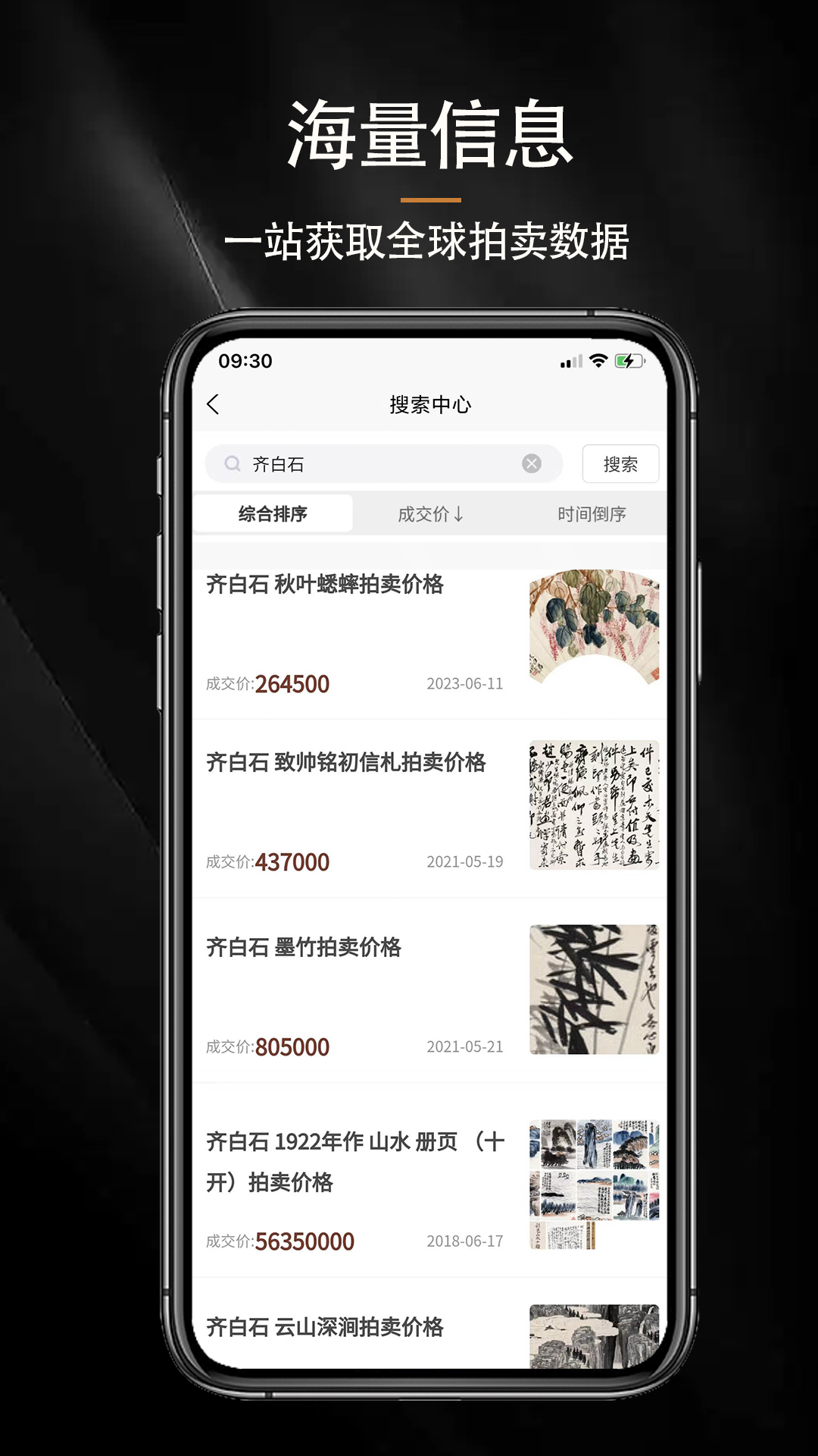 古玩拍卖行情app截图2