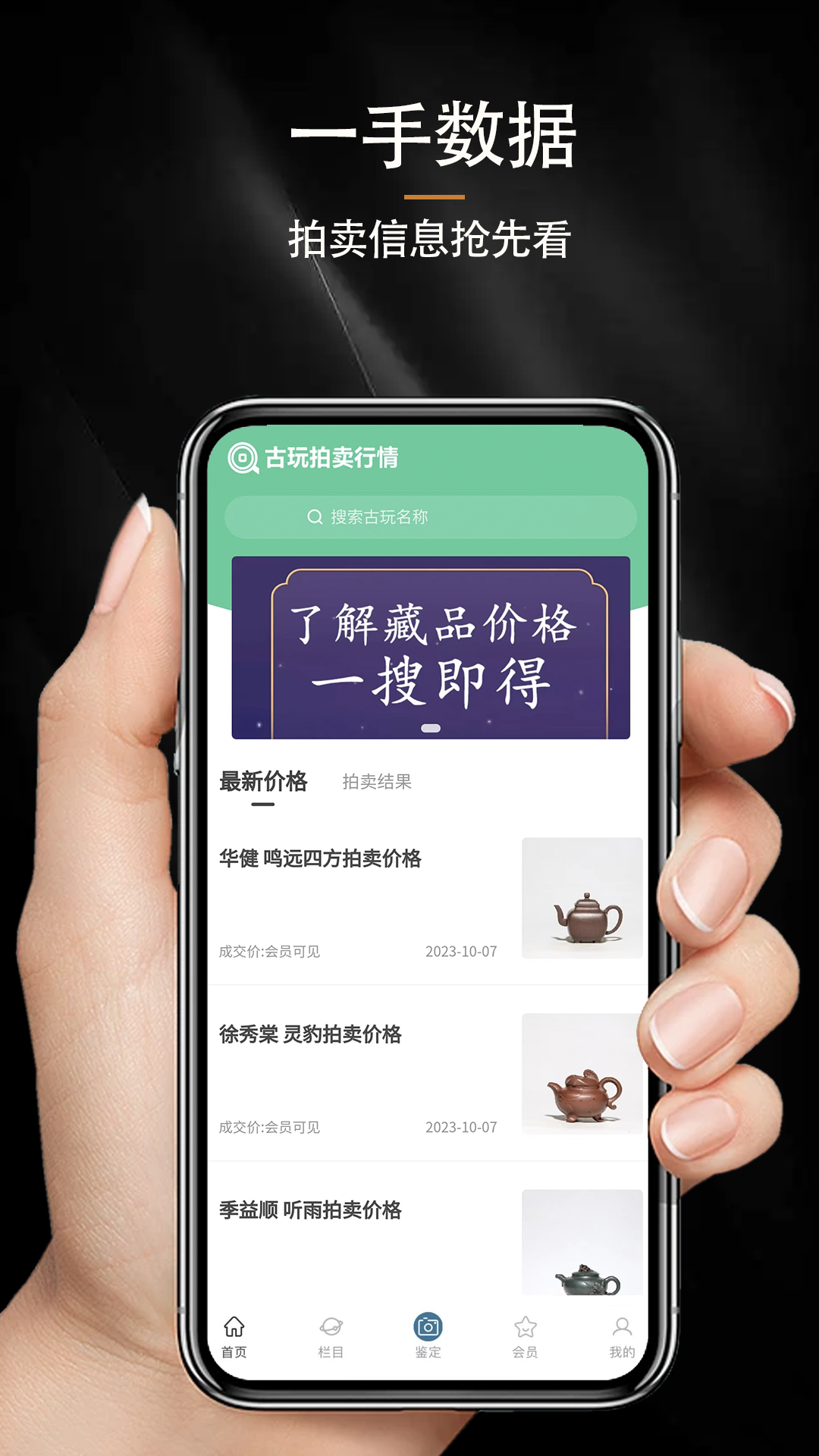 古玩拍卖行情app截图3