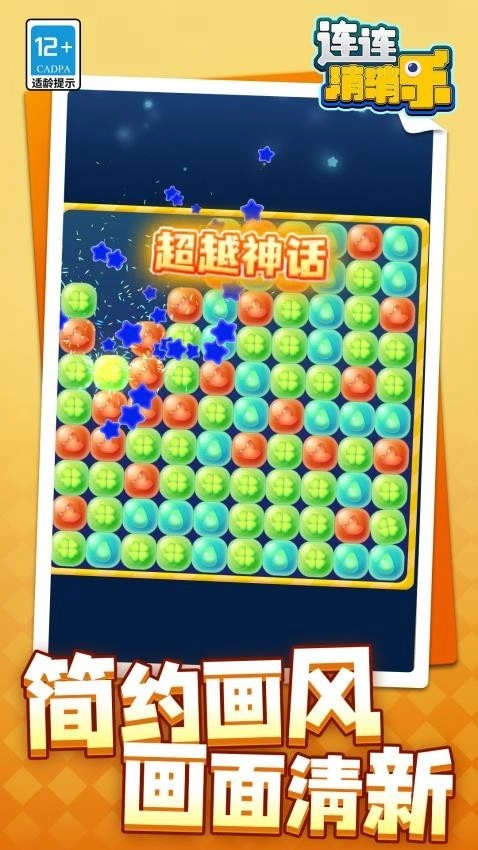 连连消消乐截图2
