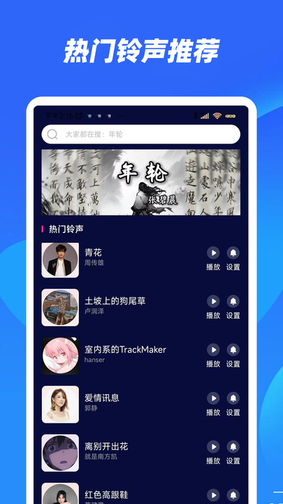 秀来电铃声截图2
