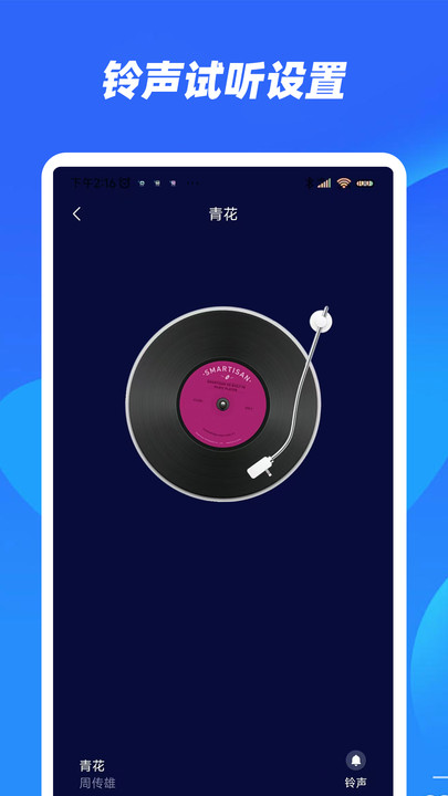 秀来电铃声截图3