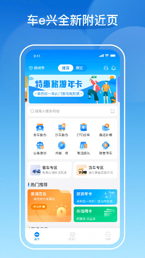 车e兴App截图2