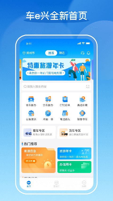 车e兴App截图1