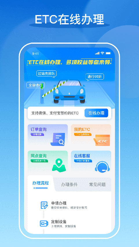 车e兴App截图4