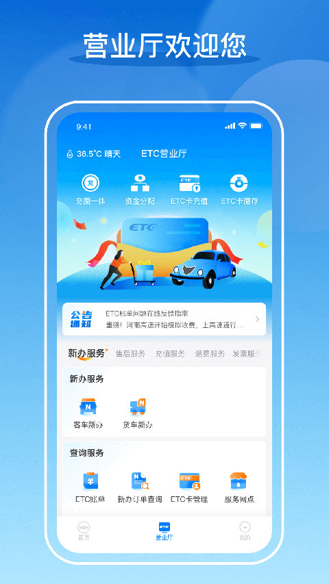 车e兴App截图3