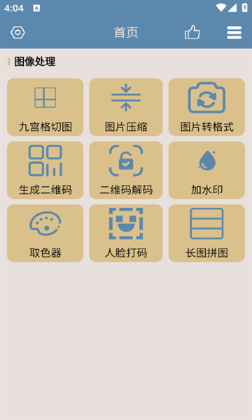 九宫图助手手机版免费截图1