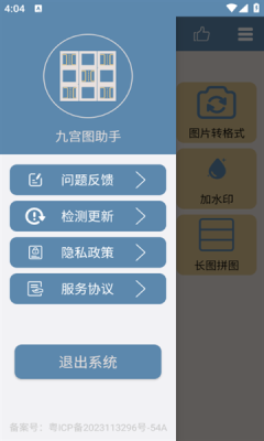 九宫图助手手机版免费截图2