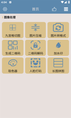 九宫图助手手机版免费截图3