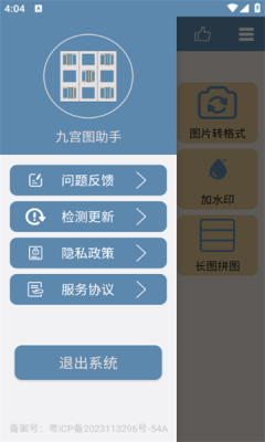 九宫图助手手机版免费