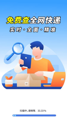 快递秒查全平台app截图3
