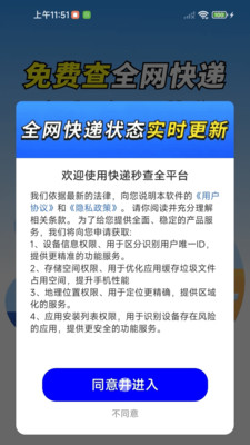 快递秒查全平台app截图4