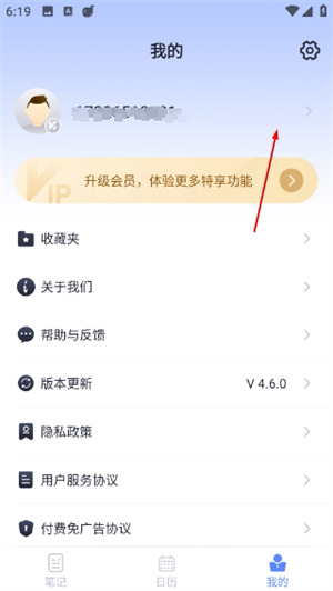 大象笔记官网手机版