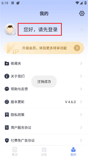 大象笔记官网手机版