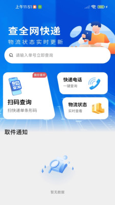 快递秒查全平台app