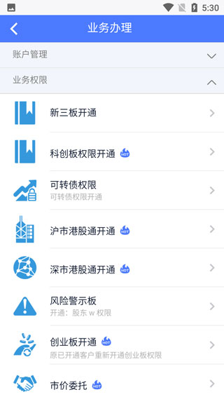江海证券开户截图1