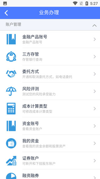 江海证券开户截图3
