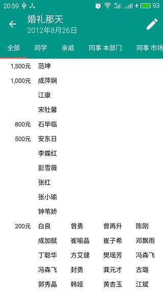 礼金管家app截图2