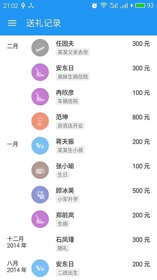 礼金管家app截图3